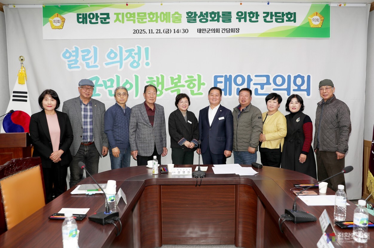 태안군의회 김영인 의원, 지역문화예술 활성화를 위한 간담회 개최