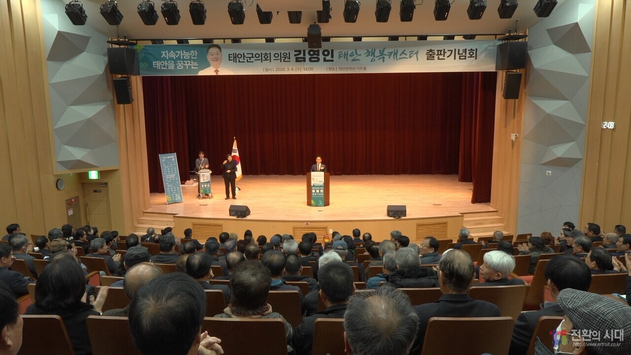태안군의회 김영인 의원, “지속 가능한 태안을 꿈꾸는”「태안 행복 캐스터」 출판기념회 성황리 개최